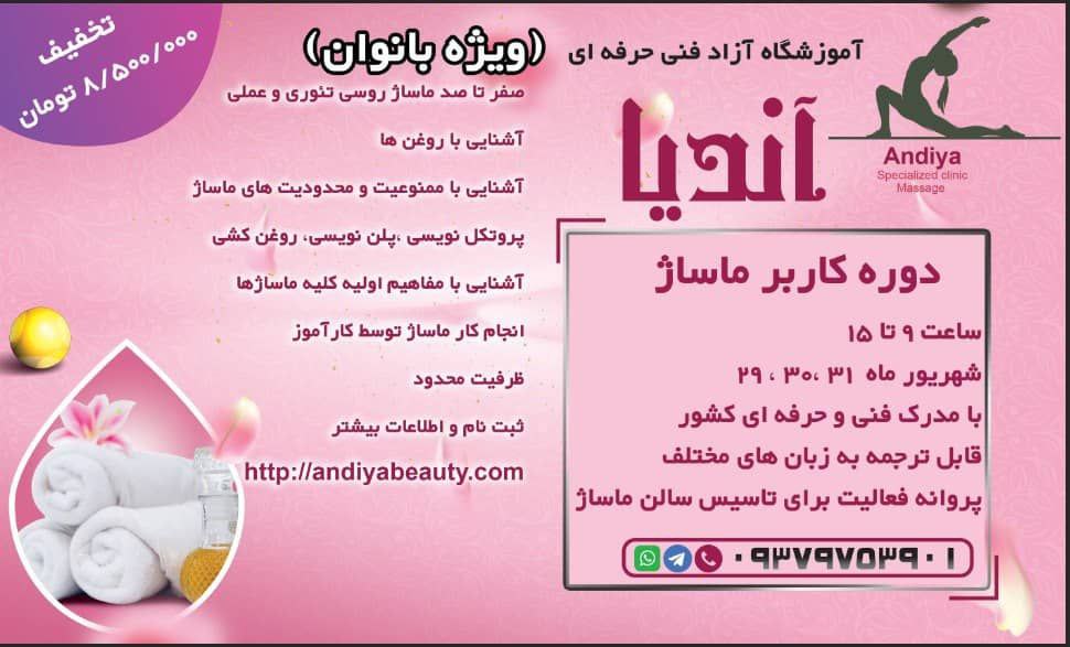 کلاس کاربر ماساژ